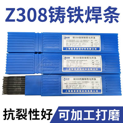 上海信焊铸Z308Z408Z508纯镍铸铁电焊条3.2生铁焊条灰口球墨 现货