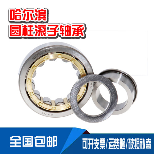 哈尔滨HRB圆柱轴承N NU NJ RN NUP NF210 211 212 213EM C3 4P5 6