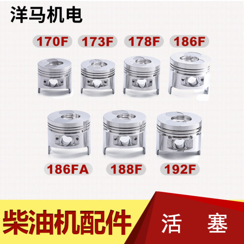 风冷柴油机配件173F  178 186F 188 190 192F 195F 198F 1100活塞