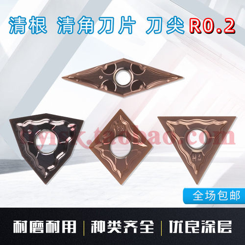 精车刀片清根刀片CNMG120402 VNGG/VNMG/TNMG160402 WNMG080402