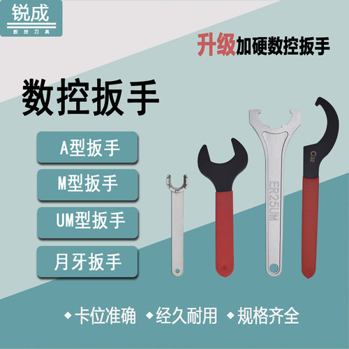 数控扳手ER加工中心A型M型UM螺帽CNC月牙勾头C强力雕刻机加硬扳手