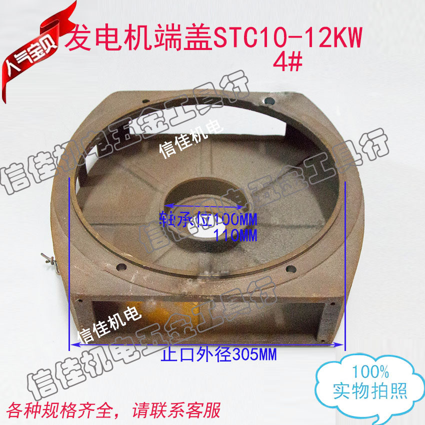 发电机端盖STC-10KW ST-12KW柴油发电机前端盖方形4#发电机305