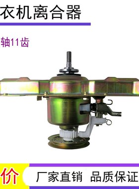 美的洗衣机减速离合器MB70/60-V1010H /1000H MB60-X5001 MB55V30