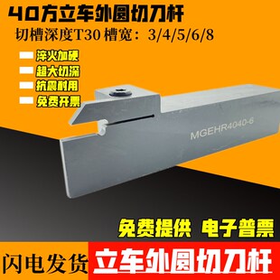 数控切刀杆外径切槽车刀MGEHR4040-3-4-5-6-8立车切断刀具割刀T30