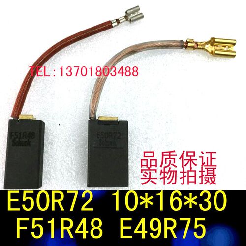 E50R72电机碳刷 10*16 电刷F51R72  直流电机碳刷E49R75  F51R48