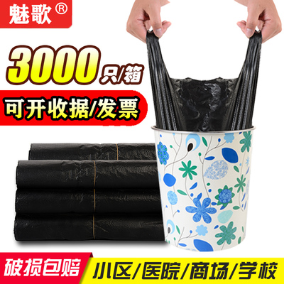 魅歌垃圾袋家用加厚小号背心手提式搬家打包袋大号黑色商用实惠装