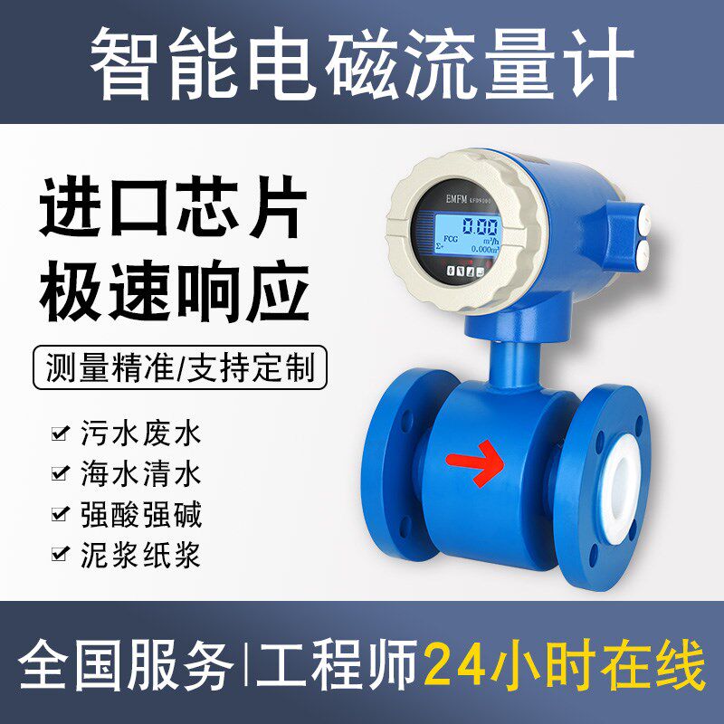 电磁流量计污水消防水自来水液体流量计耐酸碱腐蚀泥浆传感器