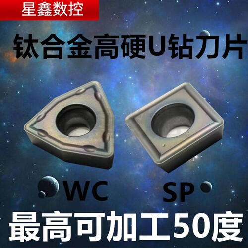 淬火U钻刀片WC/SP暴力钻平底钻淬火高硬度七彩钛合金高硬U钻刀片