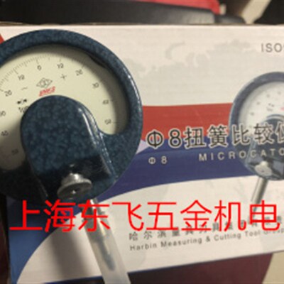 正品哈量扭簧比较仪8mm 0.001 0.002 0.005 千分比较仪