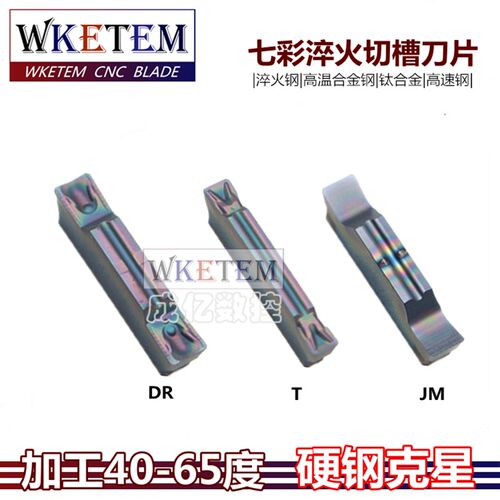 七彩淬火钢超硬切槽切断刀片MGGN MGMN2 3 4 DR JM彩色割槽刀包邮