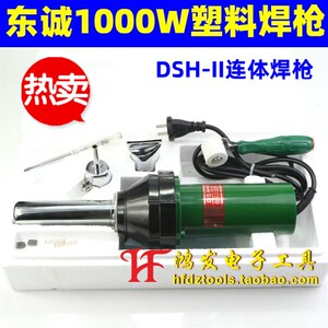 温州东风东诚 DSH-II 1000W 连体塑料焊枪热风枪 电子调温气焊枪
