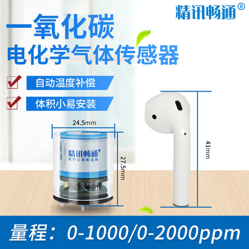 一氧化碳传感器检测模组冶金地下车库CO有毒气体检测模块变送器