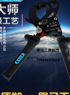 黑马XLJ-D-300A齿轮棘轮式线缆剪电缆剪电线剪断线钳1