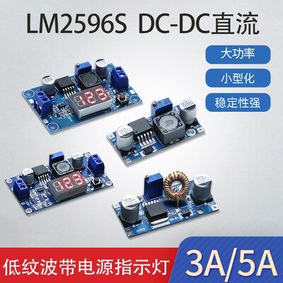 LM2596S DC-DC直流可调降压稳压电源模块板3A 5A 75W 24V转12/5V