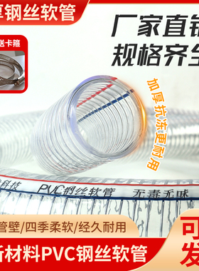 透明PVC钢丝软管高压防爆耐高温低温加厚四季抗冻多规格整盘软管