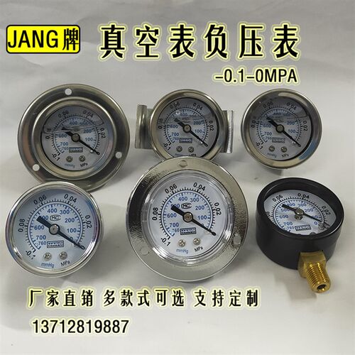 Y40MM真空压力表负压表-0.1-0MPA立式轴向带支架面板防震真空-30