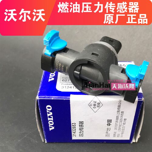 适配沃尔沃XC604090S6080V4060SV90燃油压力传感器低压燃油传感器