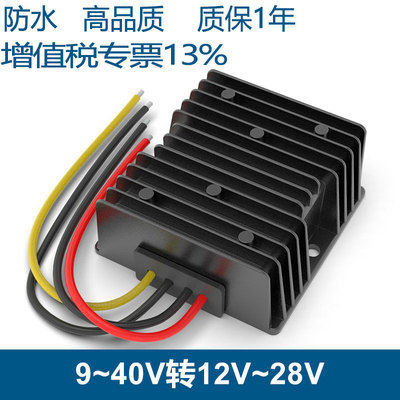 9-40V转12V13.8V15V19V24V28V电源转换器12V升24V稳压模块
