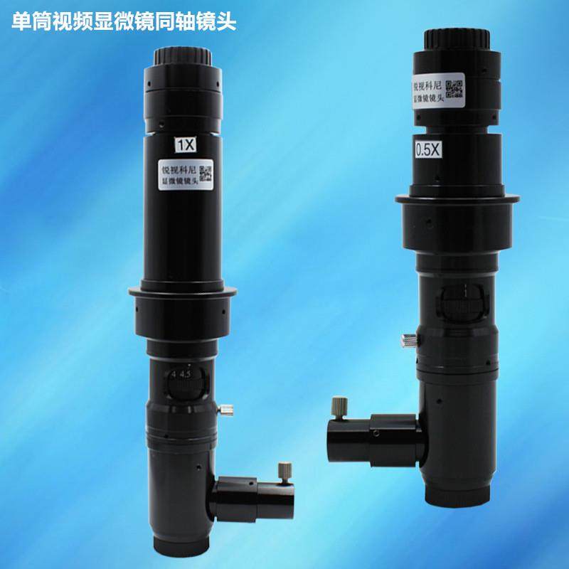 显微镜手动变焦同轴光镜头点光源工业相机镜头400倍同轴变焦镜头