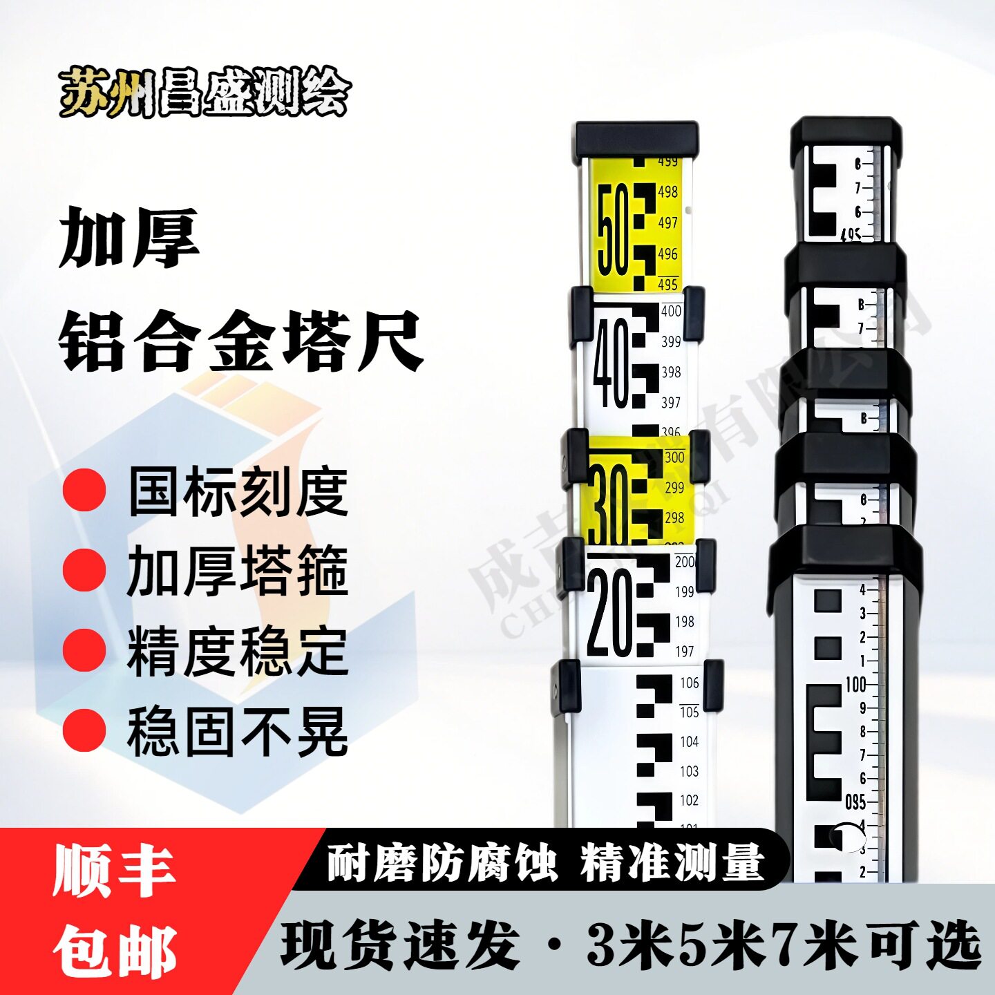 华盛昌盛3米5米7米加厚铝合金塔尺伸缩标尺刻度尺标杆水准仪配件