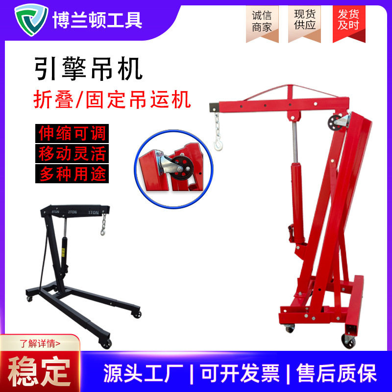 多功能液压吊运机 3T引擎小吊车 2T折叠移动式汽车发动机吊架