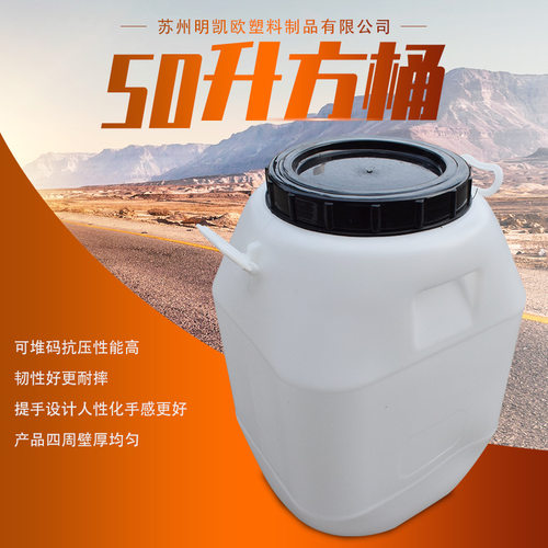 厂家供应50升白色耐腐蚀耐酸碱化工桶批发 抗压塑料水桶方桶