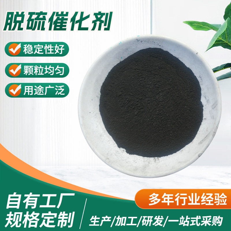 PDS888脱硫催化剂 磺化酞菁钴 湿法 炼油 硫醇脱除提纯可开专票