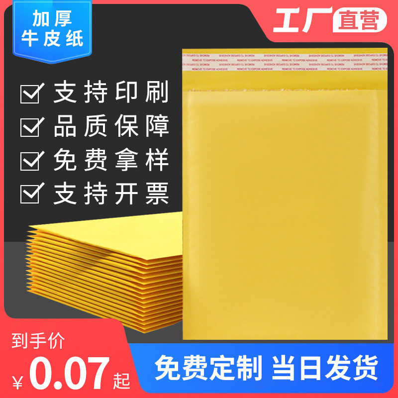 金色牛皮纸气泡信封袋快递物流泡沫袋防水防震打包袋批发印刷定做