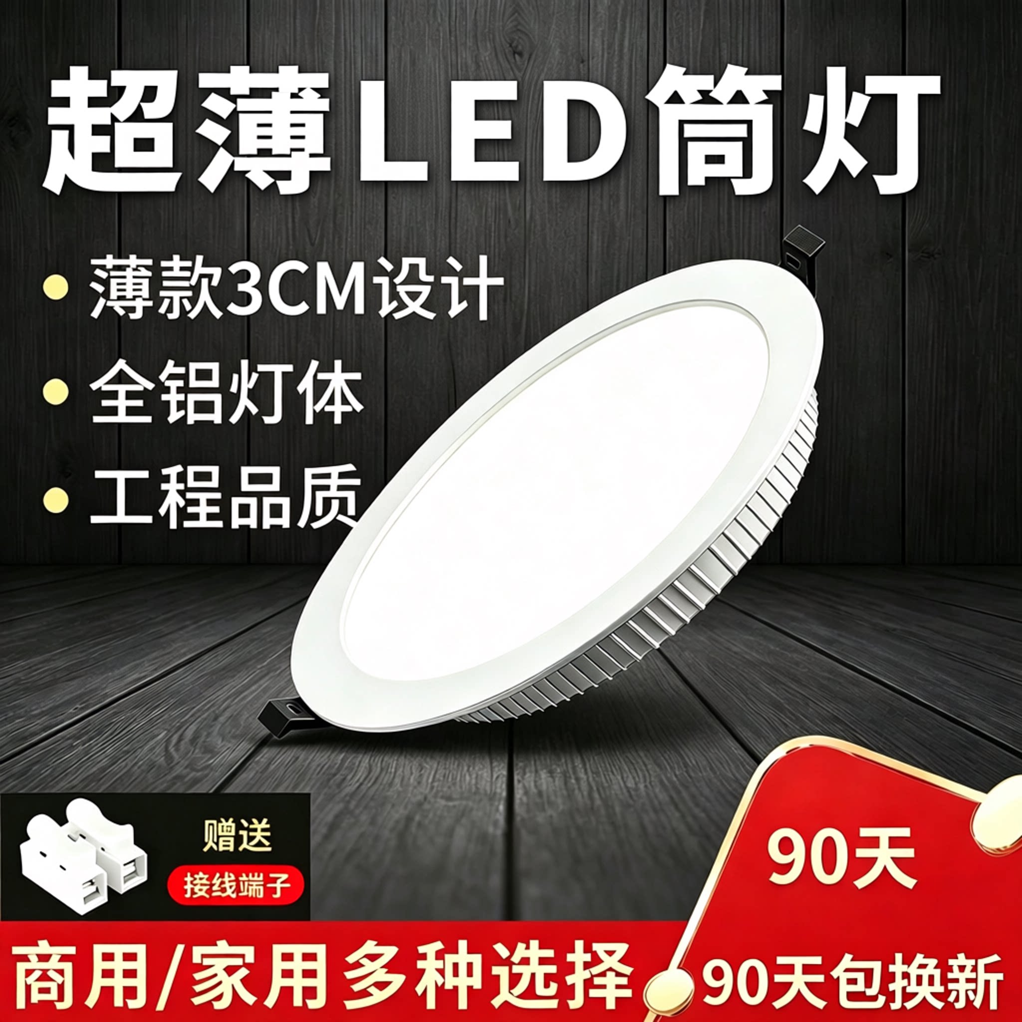 4寸筒灯店铺商用嵌入式吊顶工程