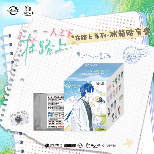 一人之下在路上Mini冰箱贴盲盒