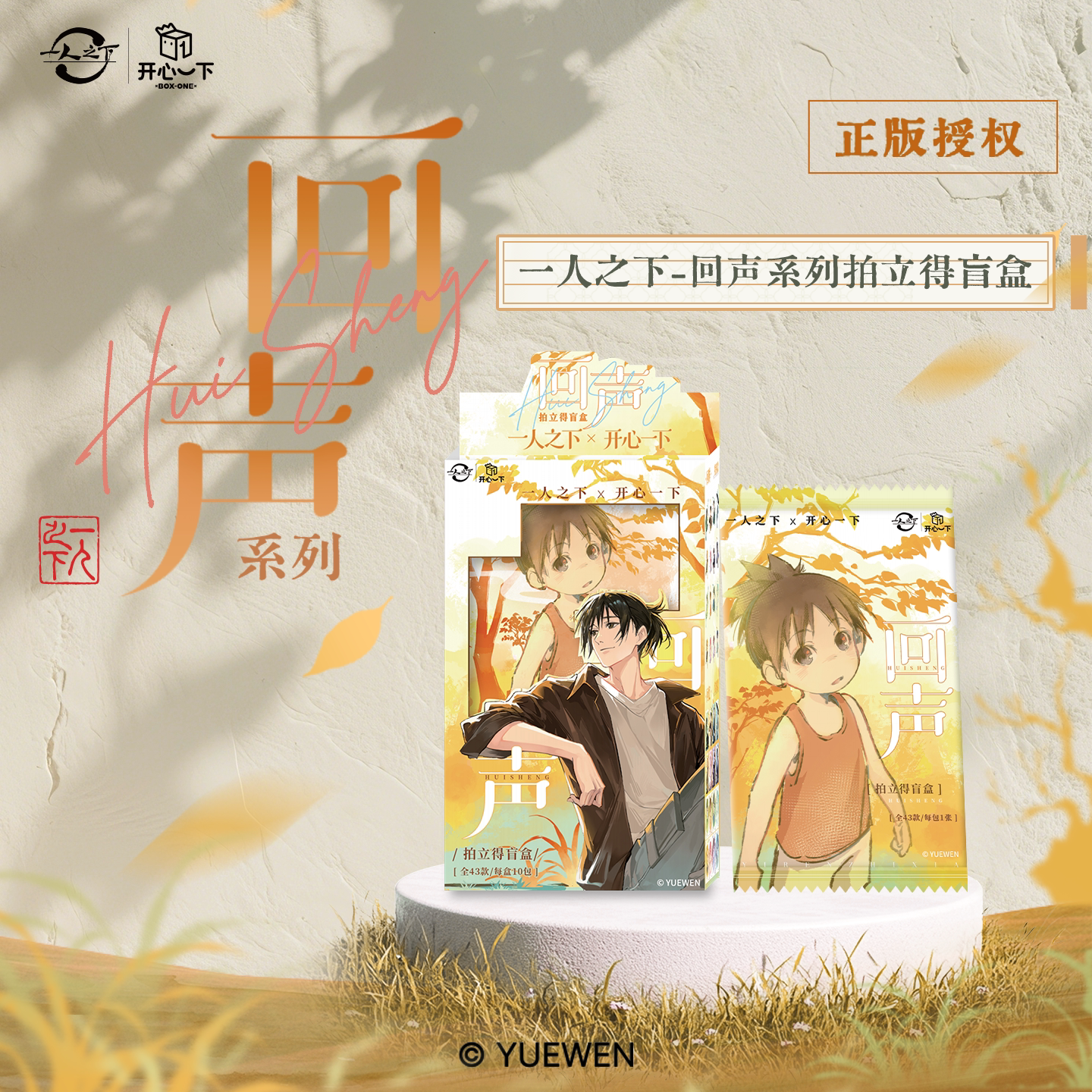 一人之下正版拍立得盲盒回声系列