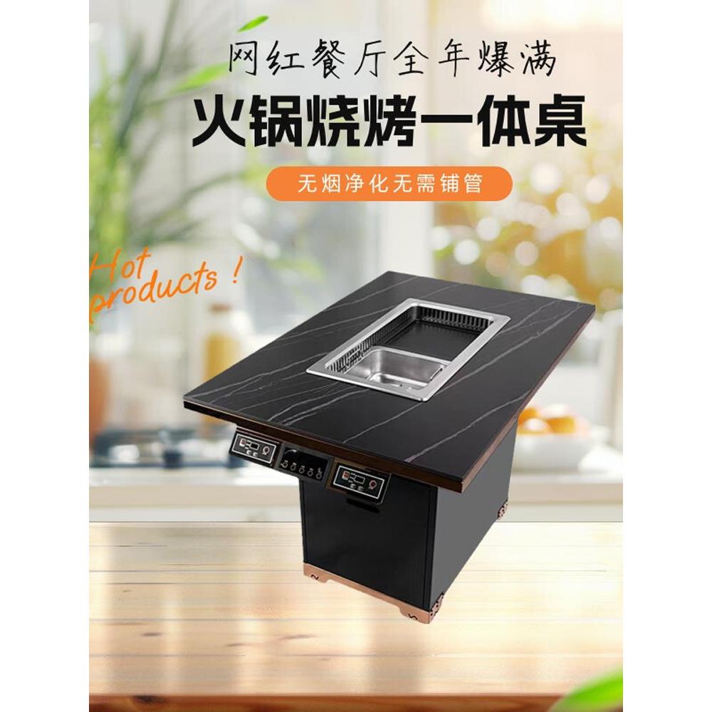 火锅烧烤一体桌商用无烟烤串炉涮烤一体锅自助烤肉炉韩式烤盘下排