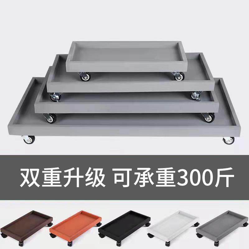 长方形带轮移动底盘万向轮煞车滚轮底座转盘彷水泥托盘加厚接水盘