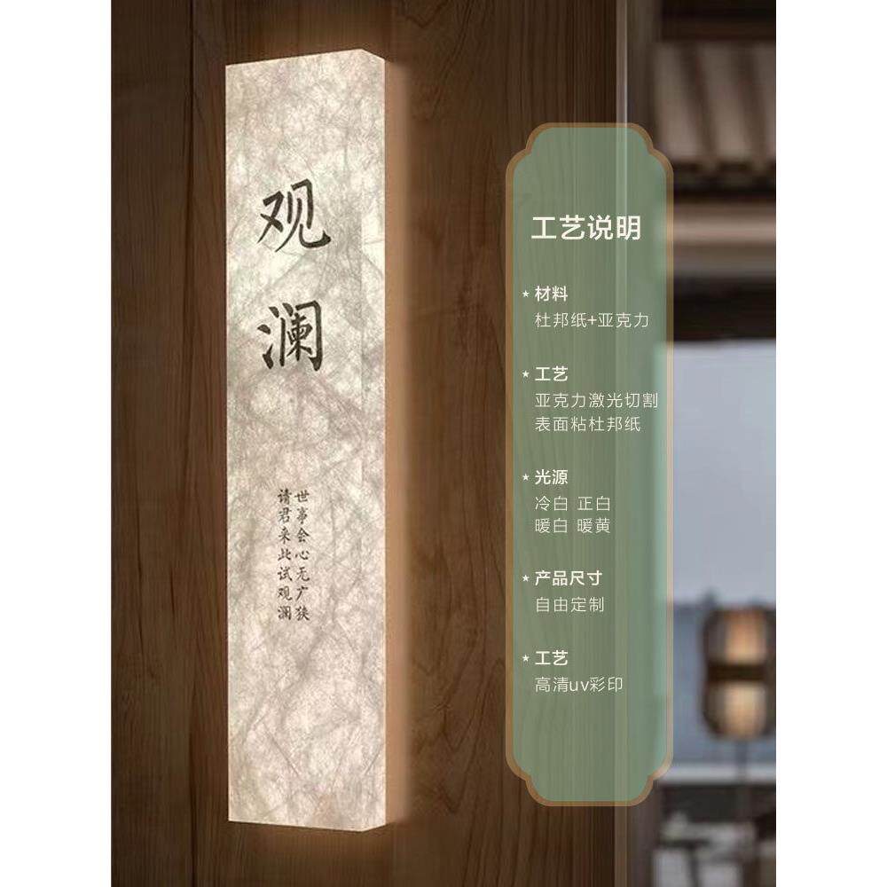 丙烯酸杜邦纸灯箱覆古民宿盒子门号码麻将厅棋牌室发光门标志定制