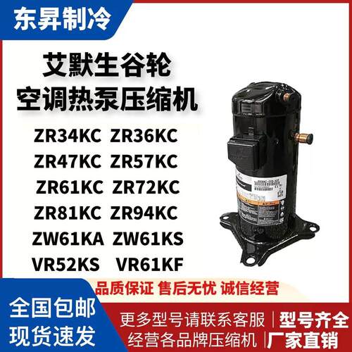 ZR36KC-PFJ-522谷轮3匹5匹制冷空调压缩机VR52KS ZR61KC ZW61KA