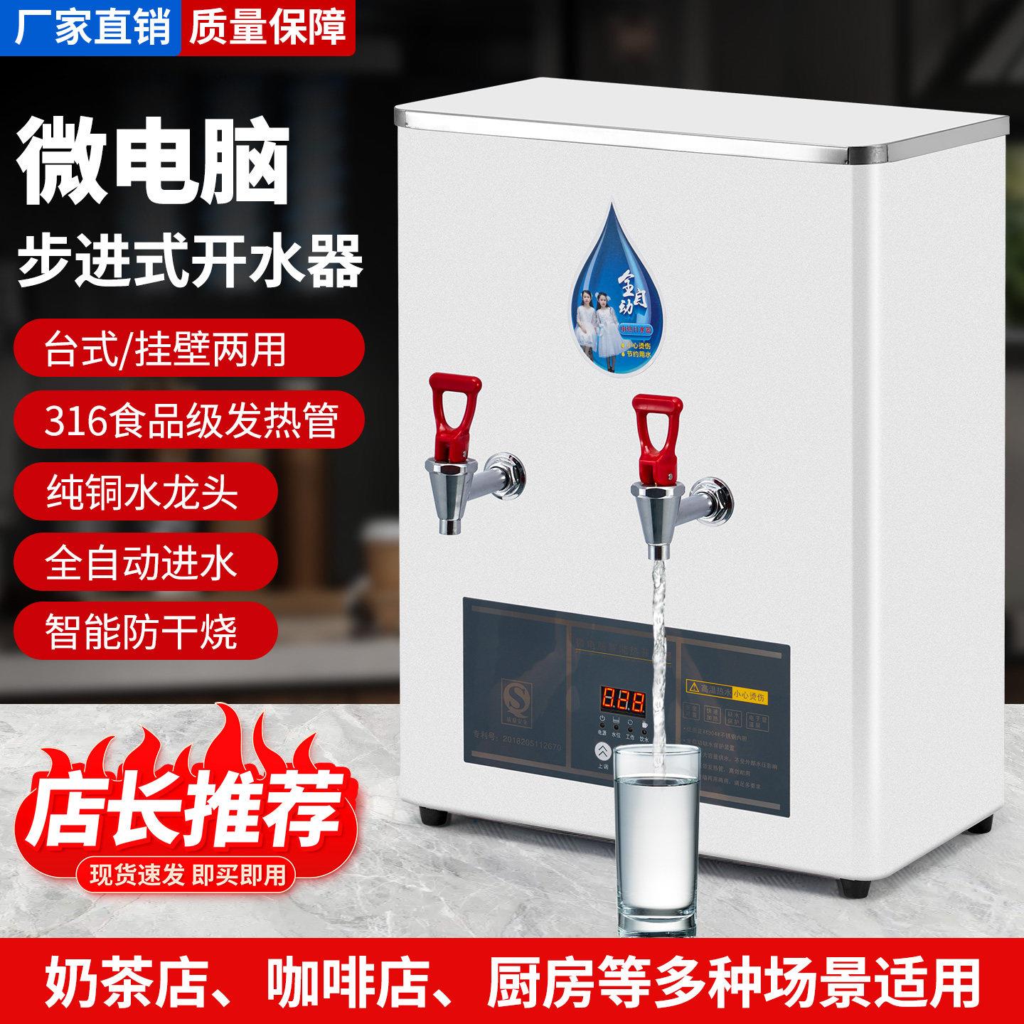 开水机商用饭厅挂墙热水器全自动烧水奶茶店壁挂式电步进式开水器
