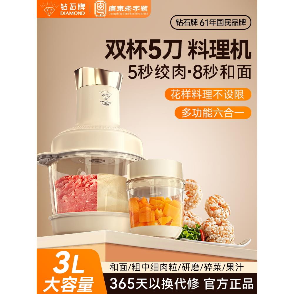 钻石全能双杯料理机家用绞肉机碎肉宝肉粒和面辅食机多功能料理机