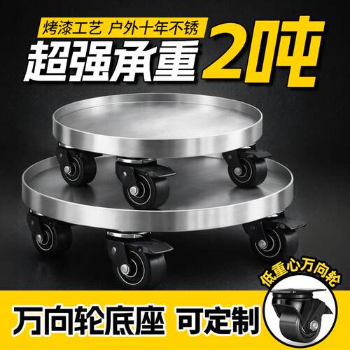 移动花盆花箱万向轮底座重物承重型带刹车静音加厚不锈钢圆形托盘