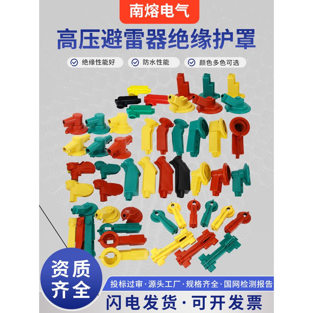 避雷器绝缘护套全系列变压器硅橡胶防护罩高低压10KV母排绝缘护罩