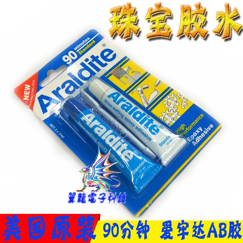 90分钟爱牢达ab胶水慢干强力金属珠宝塑料玉石首饰环氧树脂陶瓷胶