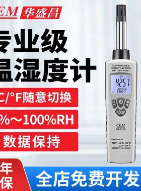 CEM华盛昌DT321S/8892工业温湿度计高精度露点湿度数字温度测试仪
