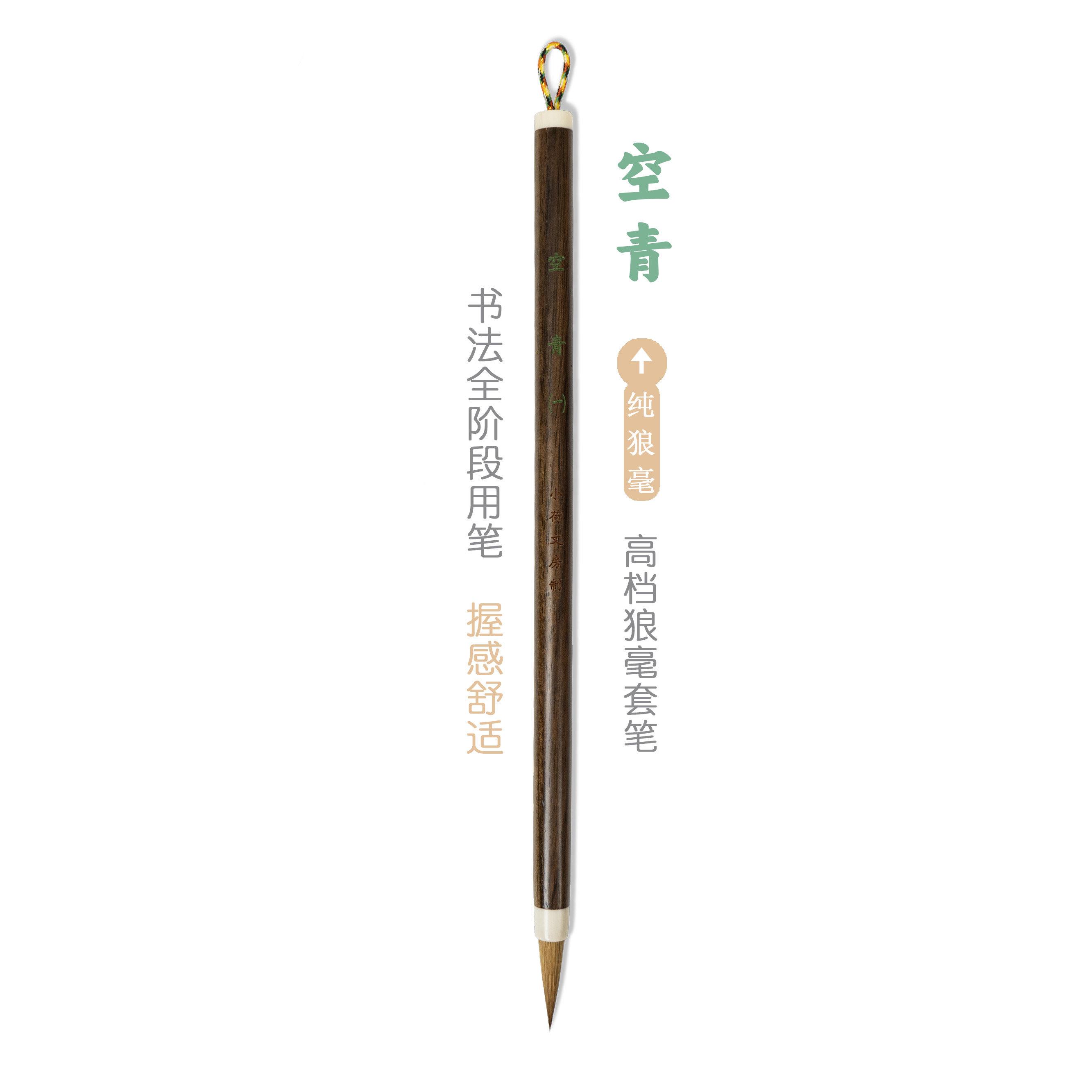空青 丨狼毫小中楷专用毛笔临摹字帖套装文房四宝专业级善琏湖笔