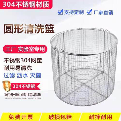 304不锈钢篮子消毒筐超声波清洗网筐大孔网篮收纳框篮过滤筐圆形