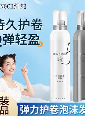 KINGCH纤纯泡沫发蜡弹力素女卷发保湿蓬松男士泡泡摩丝发胶软定型