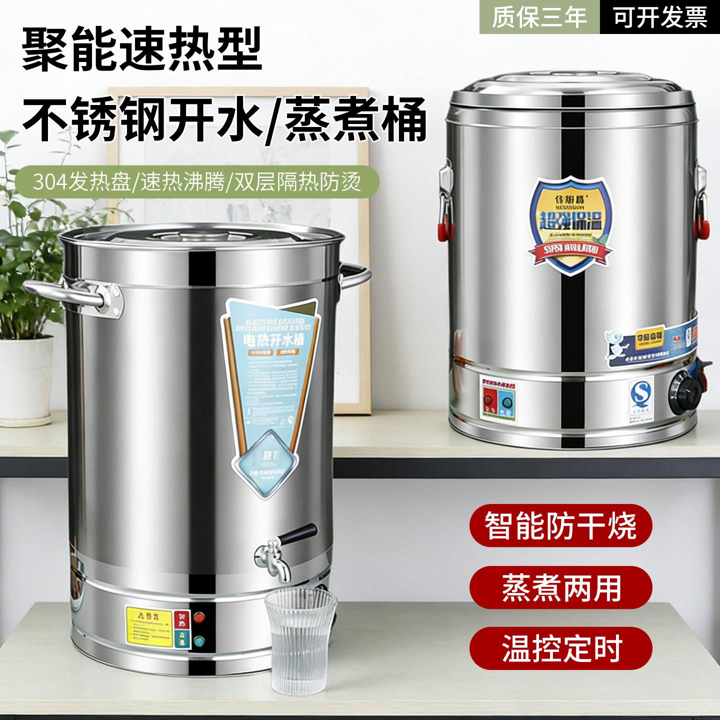 烧水壶商用蒸煮桶大容量家用烧开水桶保温一体全自动恒温电热水壶