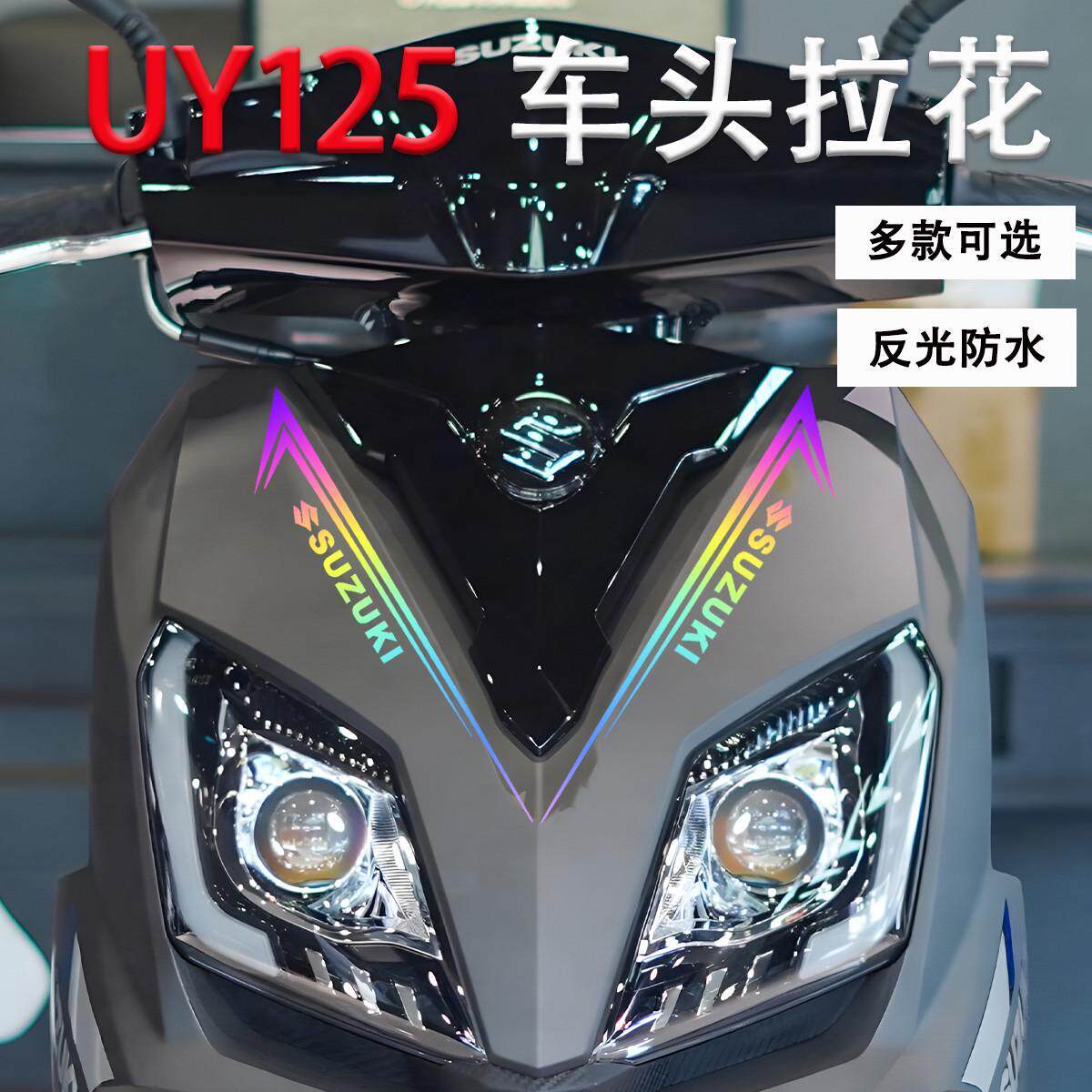 适用铃木UY125US125i贴纸/贴膜