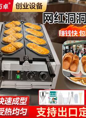万卓洞洞鞋鸡蛋仔模具拖鞋造型鸡蛋仔机器商用拖鞋烧网红摆摊设备