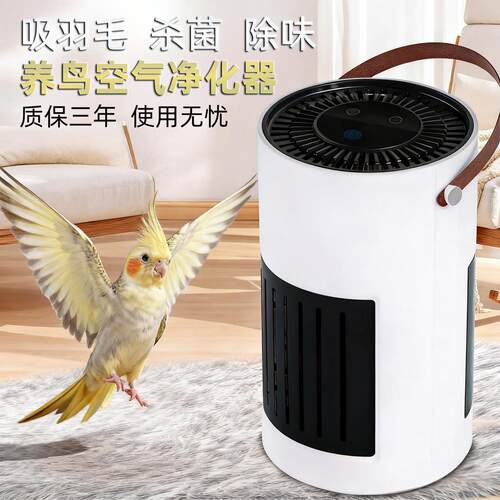 伦和宠物空气净化器养鹦鹉专用除吸鸟毛信鸽笼窝舍排过滤玄凤羽粉