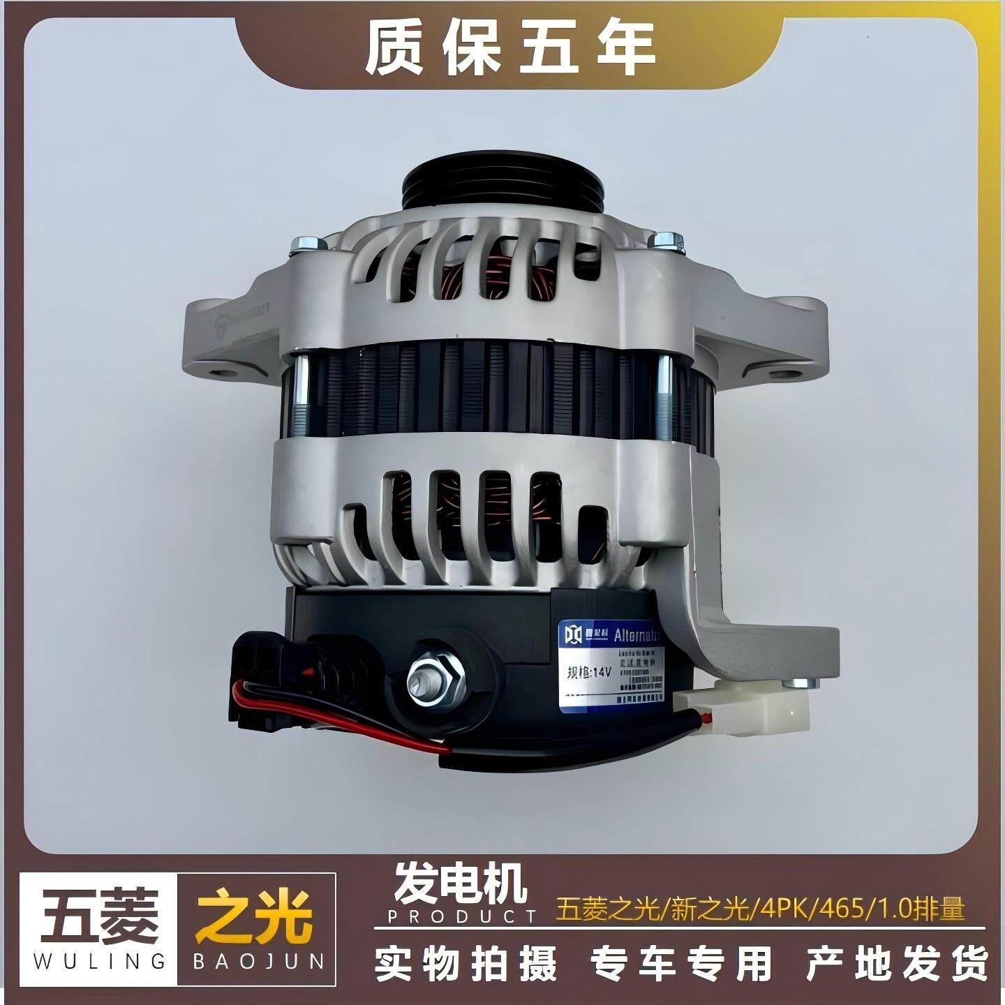 适用于 于 五菱之光 引擎发电机6376 6400发电机总成之光465起电