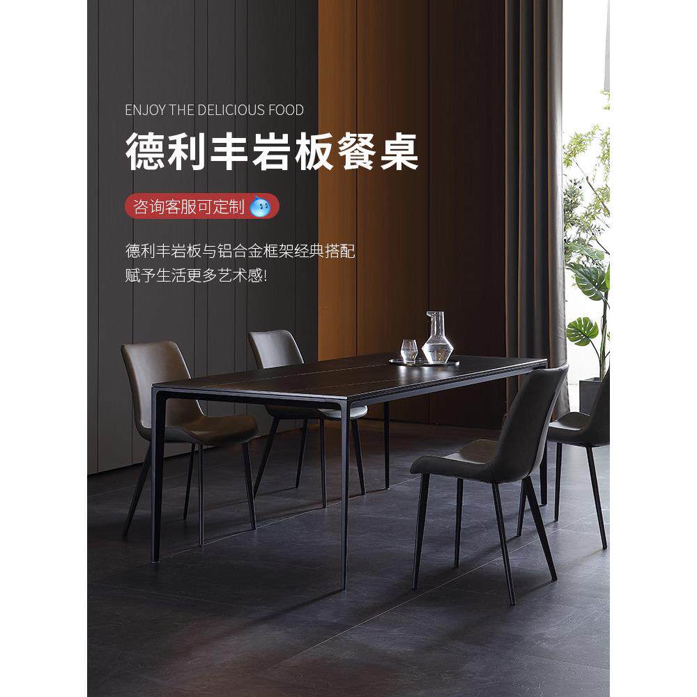 德利丰石板餐桌现代简约矩形设计师家居铝合金意大利极简石板餐桌